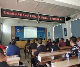 浙江温州苍南 科技特派员牵头举办海水养殖及水产食品加工技术培训会